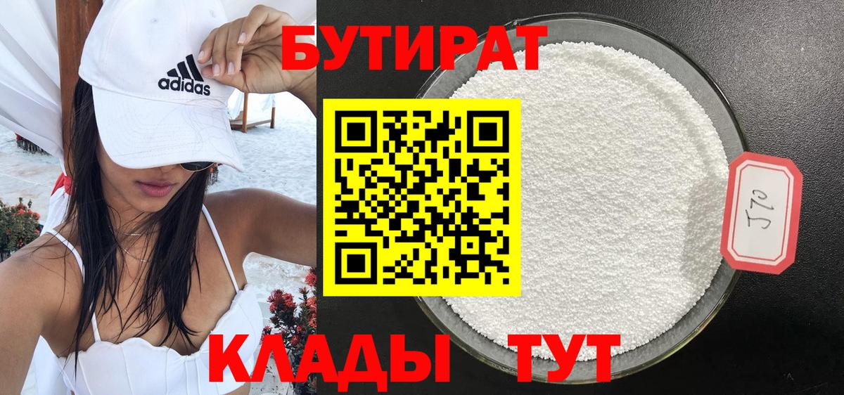 Кудрово  Бутират бутик  Вход с VPN 