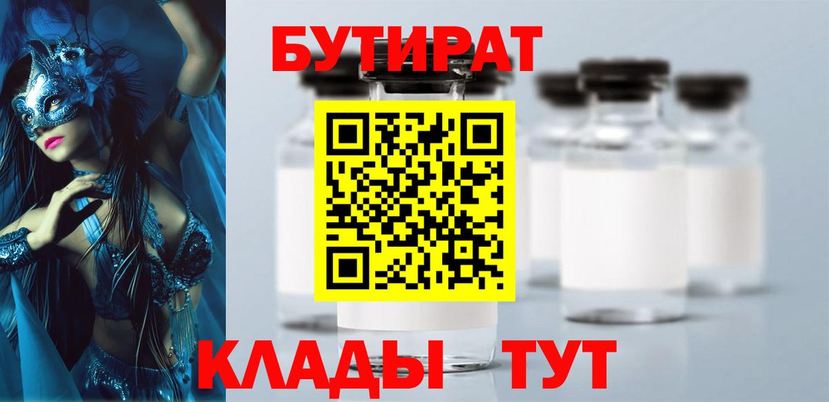 Бутират буратино Кудрово