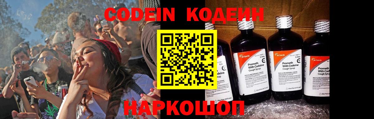 Кодеиновый сироп Lean Purple Drank Кудрово