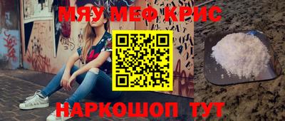 мяу мяу кристалл Камышлов