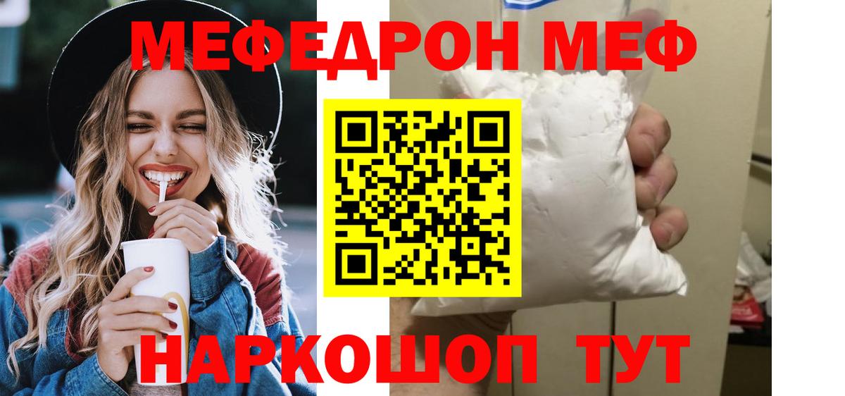 Кудрово  МЯУ-МЯУ мяу мяу  Мефедрон  МЕФ  Вход с VPN  Мефедрон кристаллы 